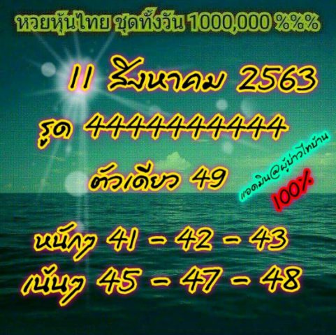 หวยหุ้นวันนี้ 11/8/63 ชุดที่ 6