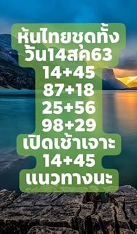 หวยหุ้นวันนี้ 14/8/63 ชุดที่ 6