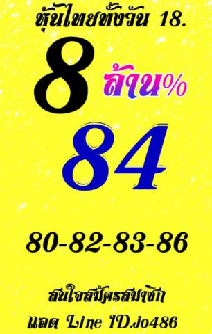 หวยหุ้นวันนี้ 18/8/63 ชุดที่ 6