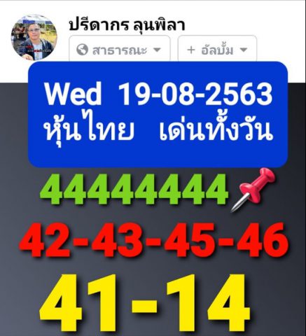 หวยหุ้นวันนี้ 19/8/63 ชุดที่ 7