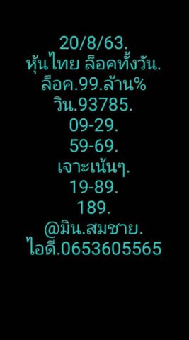 หวยหุ้นวันนี้ 20/8/63 ชุดที่ 7