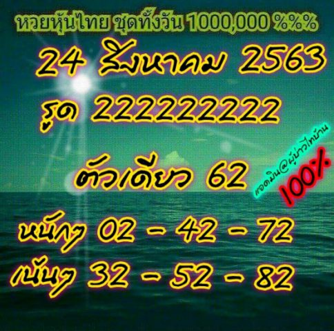 หวยหุ้นวันนี้ 24/8/63 ชุดที่ 7