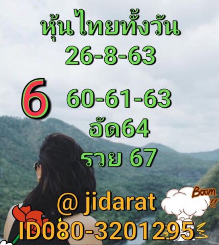 หวยหุ้นวันนี้ 26/8/63 ชุดที่ 7