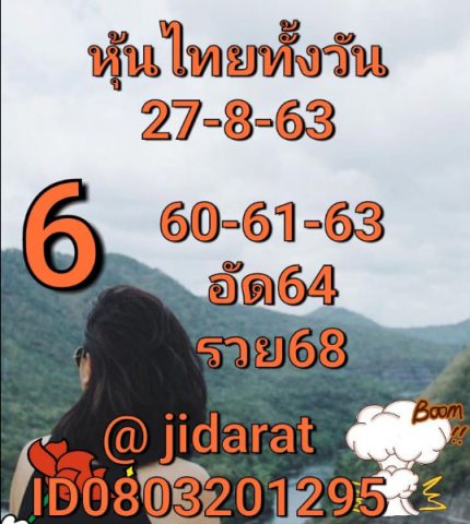 หวยหุ้นวันนี้ 27/8/63 ชุดที่ 7