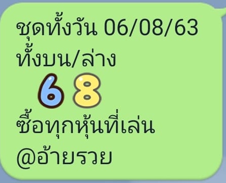 หวยหุ้นวันนี้ 6/8/63 ชุดที่ 7