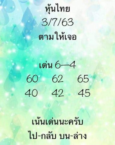 หวยหุ้นวันนี้ 3/8/63 ชุดที่ 7