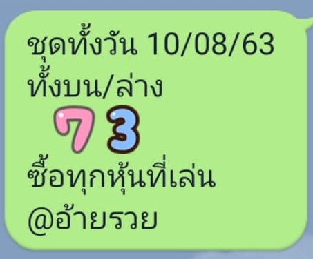 หวยหุ้นวันนี้ 10/8/63 ชุดที่ 7