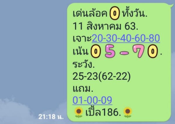 หวยหุ้นวันนี้ 11/8/63 ชุดที่ 7