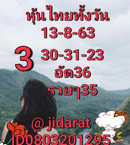 หวยหุ้นวันนี้ 13/8/63 ชุดที่ 7