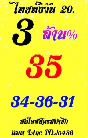 หวยหุ้นวันนี้ 20/8/63 ชุดที่ 8