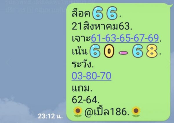 หวยหุ้นวันนี้ 21/8/63 ชุดที่ 8