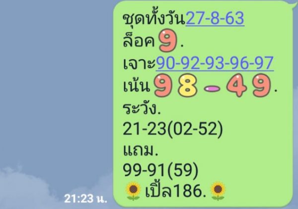 หวยหุ้นวันนี้ 27/8/63 ชุดที่ 8