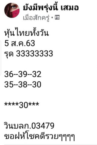 หวยหุ้นวันนี้ 5/8/63 ชุดที่ 8