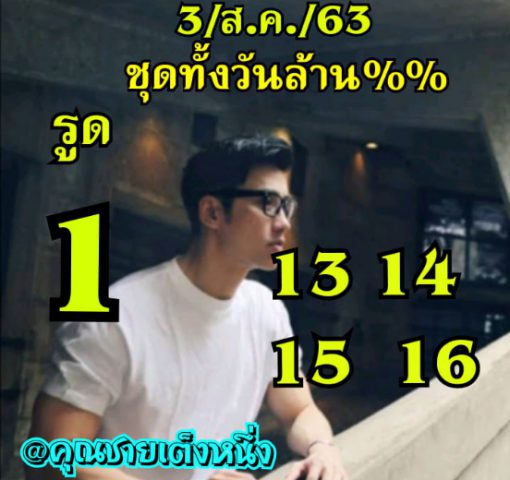 หวยหุ้นวันนี้ 3/8/63 ชุดที่ 8