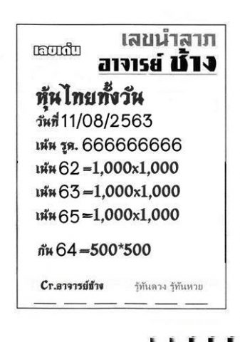 หวยหุ้นวันนี้ 11/8/63 ชุดที่ 8