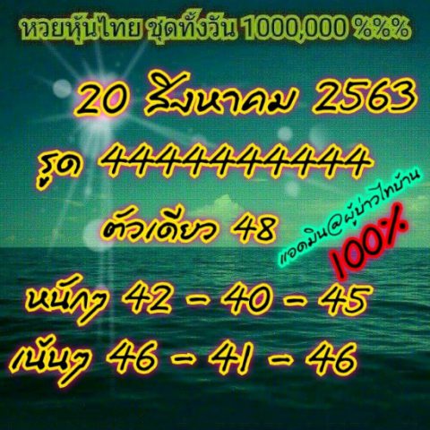 หวยหุ้นวันนี้ 20/8/63 ชุดที่ 9