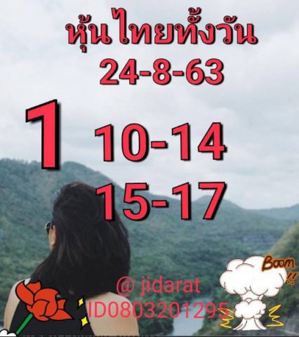 หวยหุ้นวันนี้ 24/8/63 ชุดที่ 9