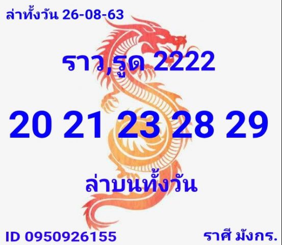 หวยหุ้นวันนี้ 26/8/63 ชุดที่ 9