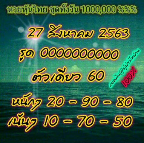 หวยหุ้นวันนี้ 27/8/63 ชุดที่ 9