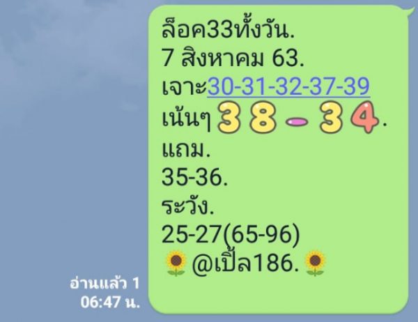 หวยหุ้นวันนี้ 7/8/63 ชุดที่ 9