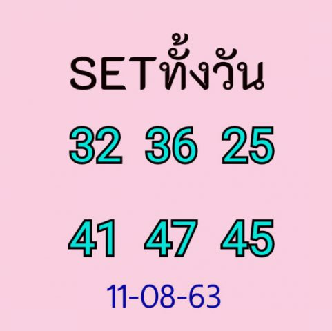 หวยหุ้นวันนี้ 11/8/63 ชุดที่ 9