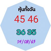 หวยหุ้นวันนี้ 14/8/63 ชุดที่ 9