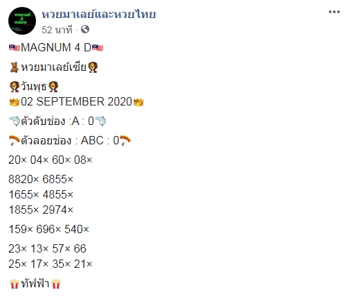 หวยมาเลย์วันนี้ 2/9/63 ชุดที่ 1