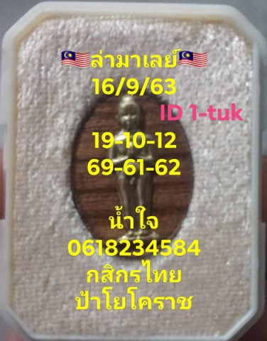 หวยมาเลย์วันนี้ 16/9/63 ชุดที่ 2