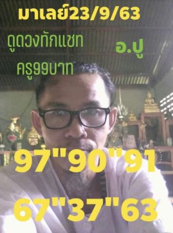 หวยมาเลย์วันนี้ 23/9/63 ชุดที่ 2