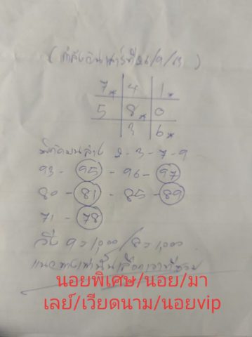 หวยมาเลย์วันนี้ 26/9/63 ชุดที่ 2
