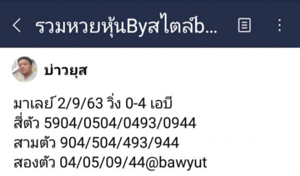 หวยมาเลย์วันนี้ 2/9/63 ชุดที่ 3