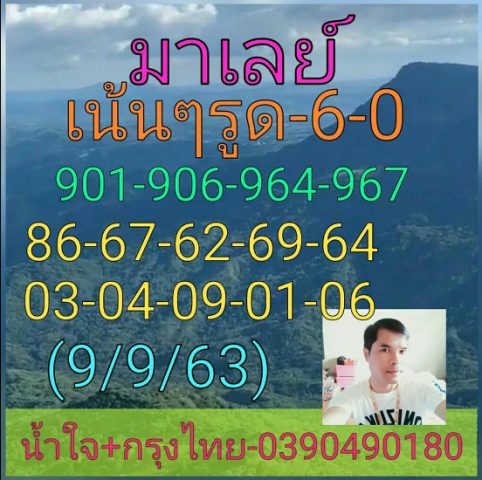 หวยมาเลย์วันนี้ 9/9/63 ชุดที่ 4