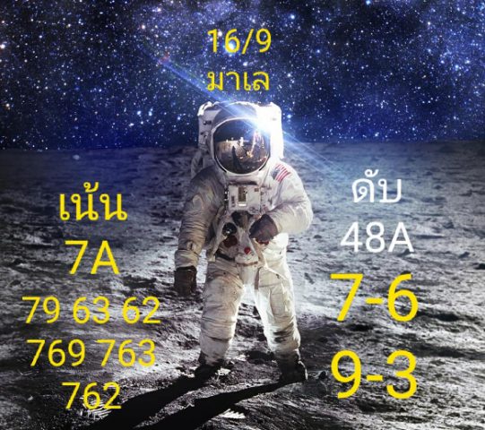 หวยมาเลย์วันนี้ 16/9/63 ชุดที่ 4