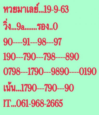 หวยมาเลย์วันนี้ 19/9/63 ชุดที่ 4