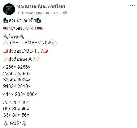 หวยมาเลย์วันนี้ 9/9/63 ชุดที่ 6