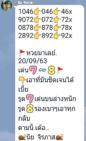 หวยมาเลย์วันนี้ 20/9/63 ชุดที่ 6