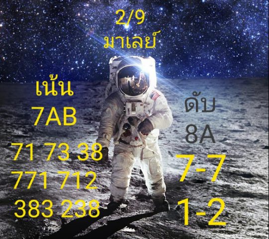 หวยมาเลย์วันนี้ 2/9/63 ชุดที่ 6