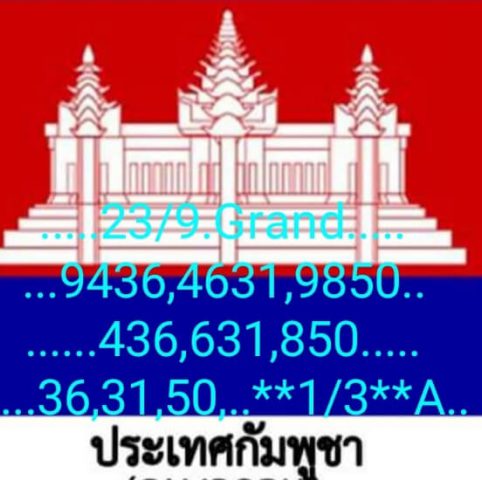 หวยมาเลย์วันนี้ 23/9/63 ชุดที่ 6