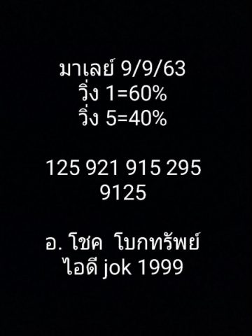 หวยมาเลย์วันนี้ 9/9/63 ชุดที่ 7