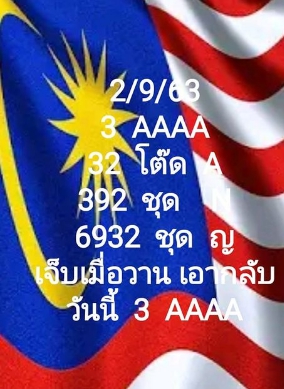 หวยมาเลย์วันนี้ 2/9/63 ชุดที่ 7