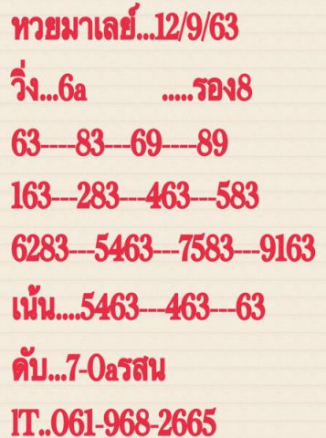 หวยมาเลย์วันนี้ 12/9/63 ชุดที่ 8