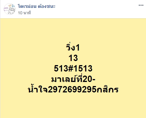 หวยมาเลย์วันนี้ 20/9/63 ชุดที่ 8