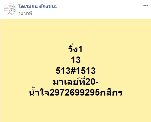 หวยมาเลย์วันนี้ 20/9/63 ชุดที่ 8