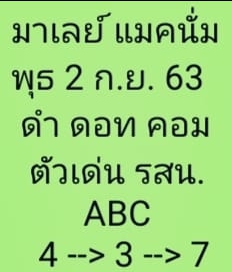 หวยมาเลย์วันนี้ 2/9/63 ชุดที่ 9