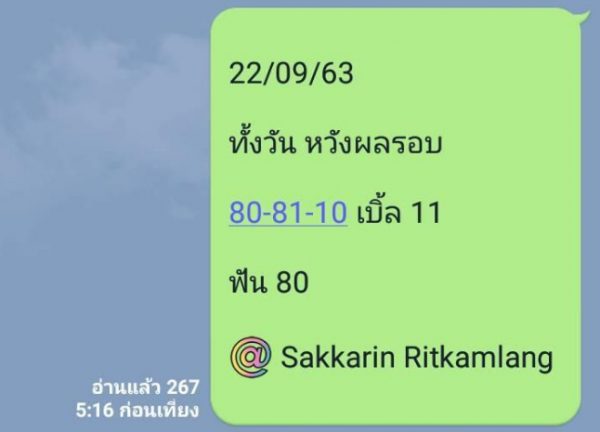 หวยหุ้นวันนี้ 22/9/63 ชุดที่ 1