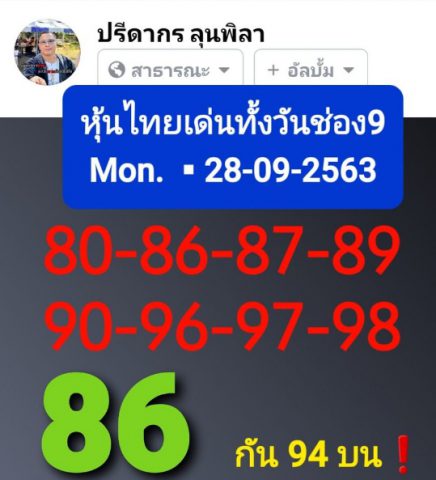 หวยหุ้นวันนี้ 28/9/63 ชุดที่ 1