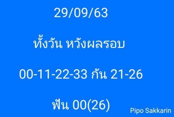 หวยหุ้นวันนี้ 29/9/63 ชุดที่ 1