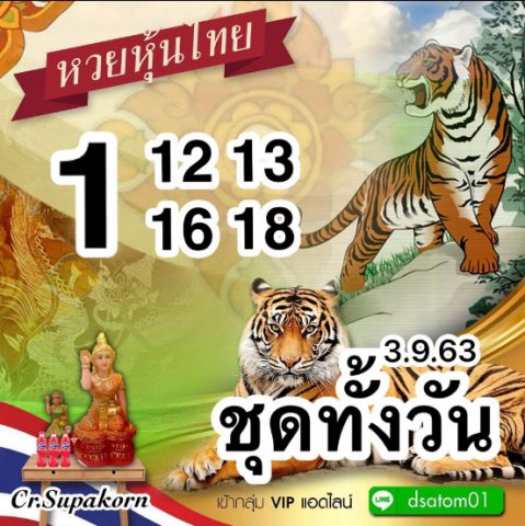 หวยหุ้นวันนี้ 3/9/63 ชุดที่ 1