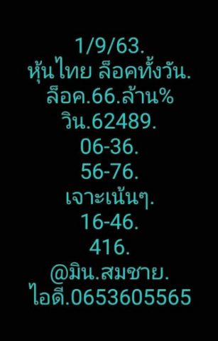 หวยหุ้นวันนี้ 1/9/63 ชุดที่ 1