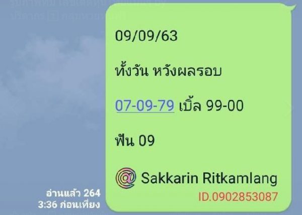 หวยหุ้นวันนี้ 9/9/63 ชุดที่ 1